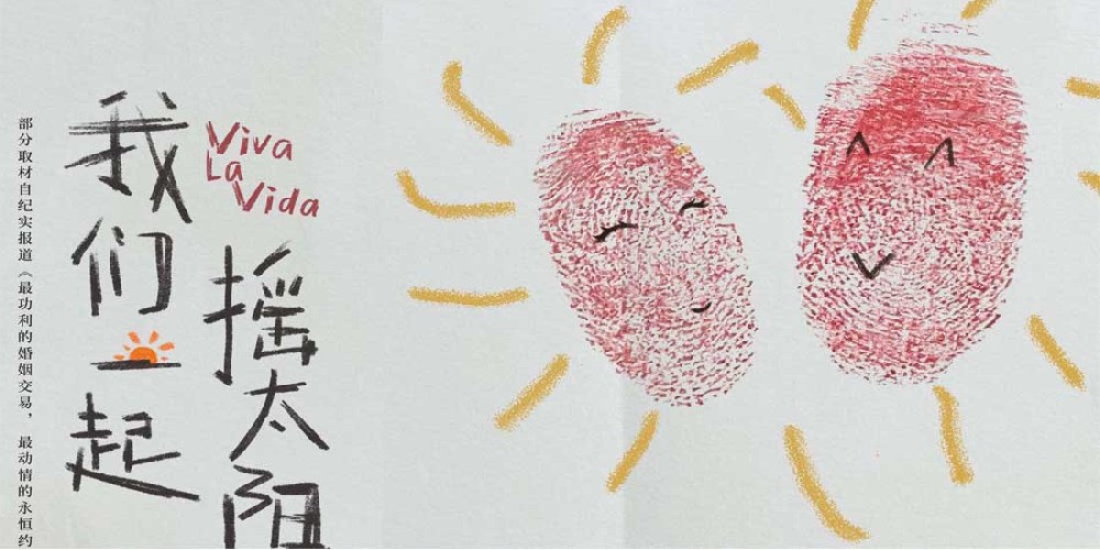 电影《我们一起摇太阳》曝概念海报 韩延导演“生命三部曲”终章温暖开启