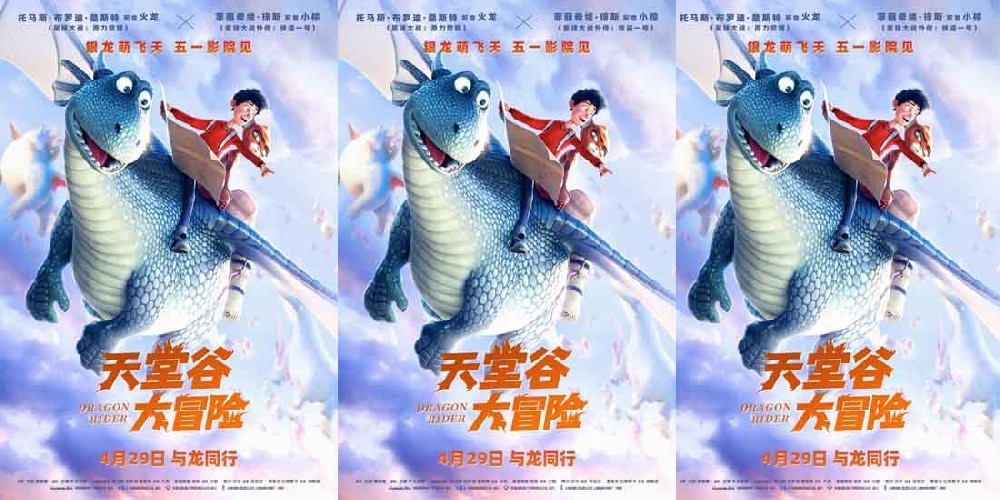 合家欢动画片《天堂谷大冒险》定档4月29日 五一假期亲子首选