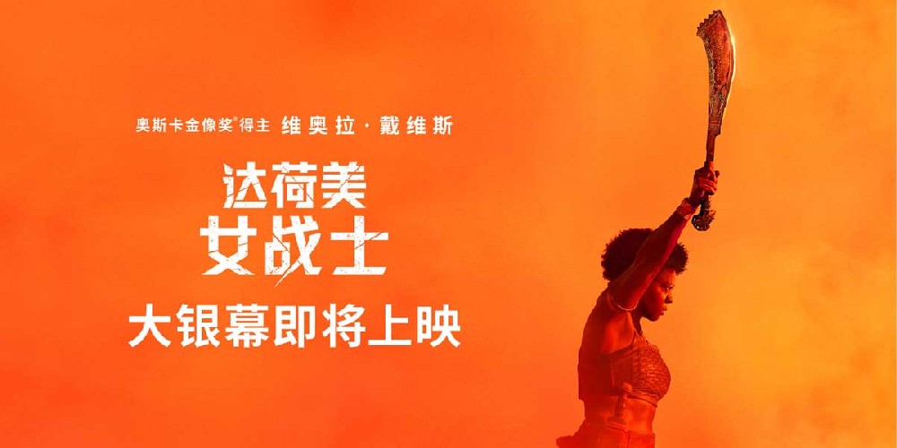 全女子军团即将高燃开战 《达荷美女战士》讲述最强女战士非凡传奇
