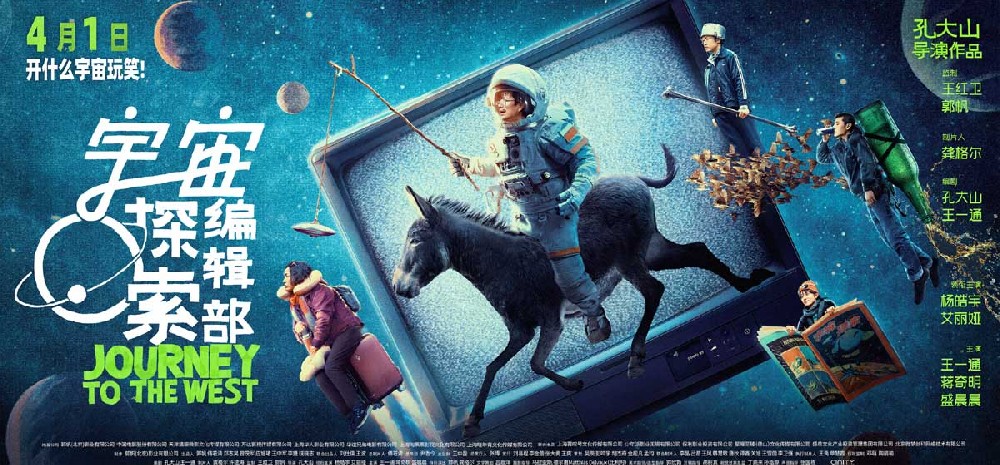 电影《宇宙探索编辑部》发布终极预告与海报 感受荒诞与现实交织的温情