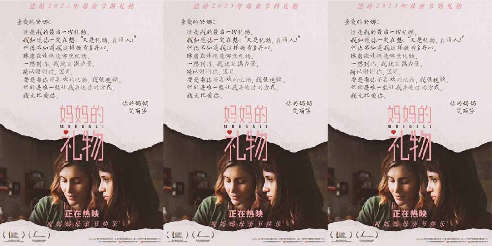 母亲节电影《妈妈的礼物》发布“最后的礼物”片段 “母亲节的眼泪”感动热映中