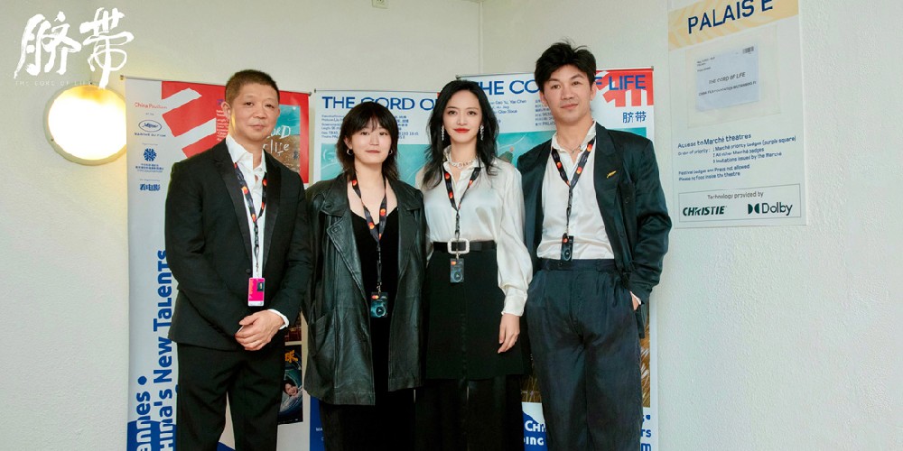 曹郁姚晨携电影《脐带》亮相戛纳 登上多个外国主流媒体电影节场刊