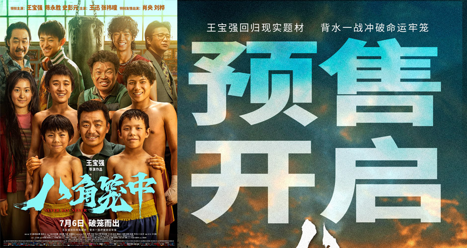 《八角笼中》开启预售 曝“破釜沉舟”版预告王宝强绝境中突围
