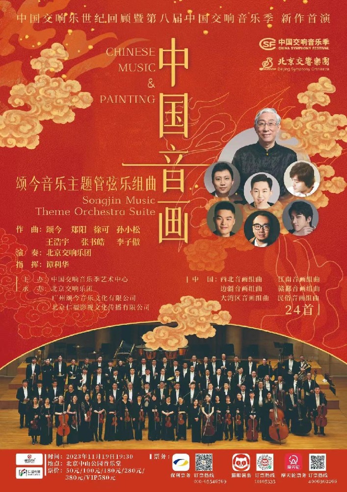 吴颂今携手青年作曲家推出交响乐新作《中国音画》