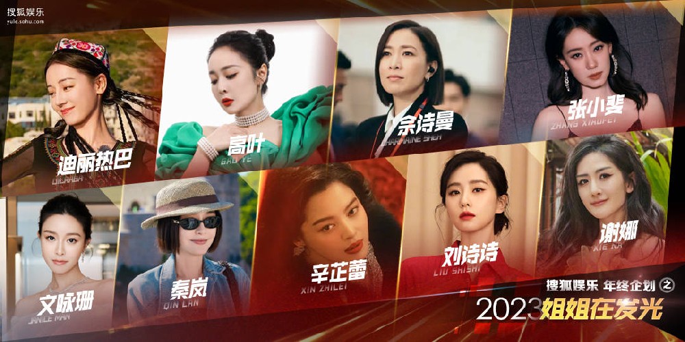 2023之姐姐在发光：高叶成“国民大嫂”，辛芷蕾秦岚诠释女性力量