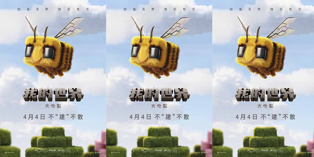 《我的世界大电影》发布新预告 创造力成为方块世界生存关键