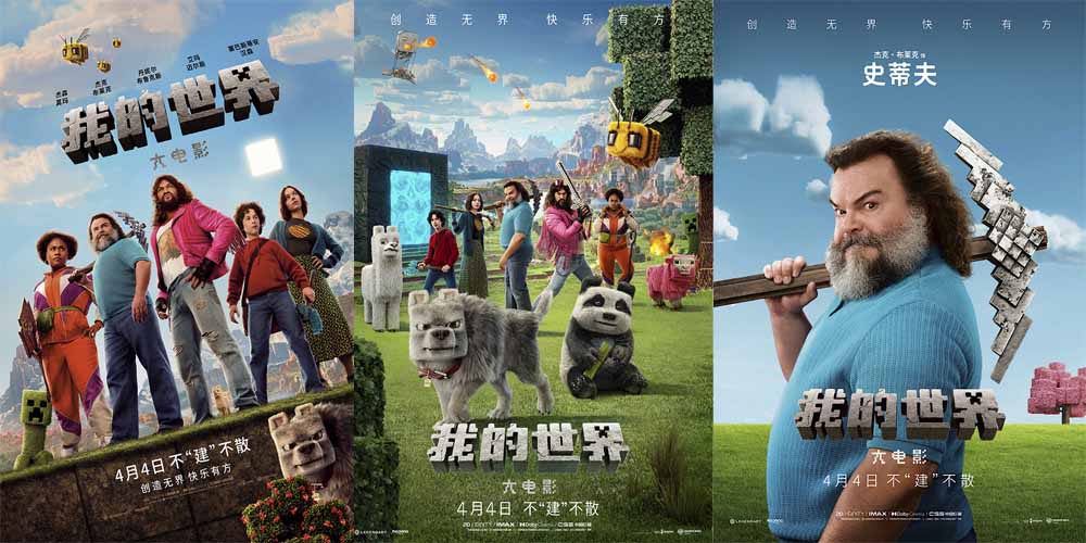 《我的世界大电影》曝光魔性烤鸡歌 爆笑冒险视效大片票房屡破纪录
