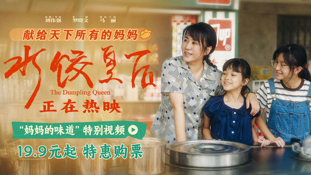 电影《水饺皇后》发布“妈妈的味道”特别视频 温情诠释三代人爱的记忆