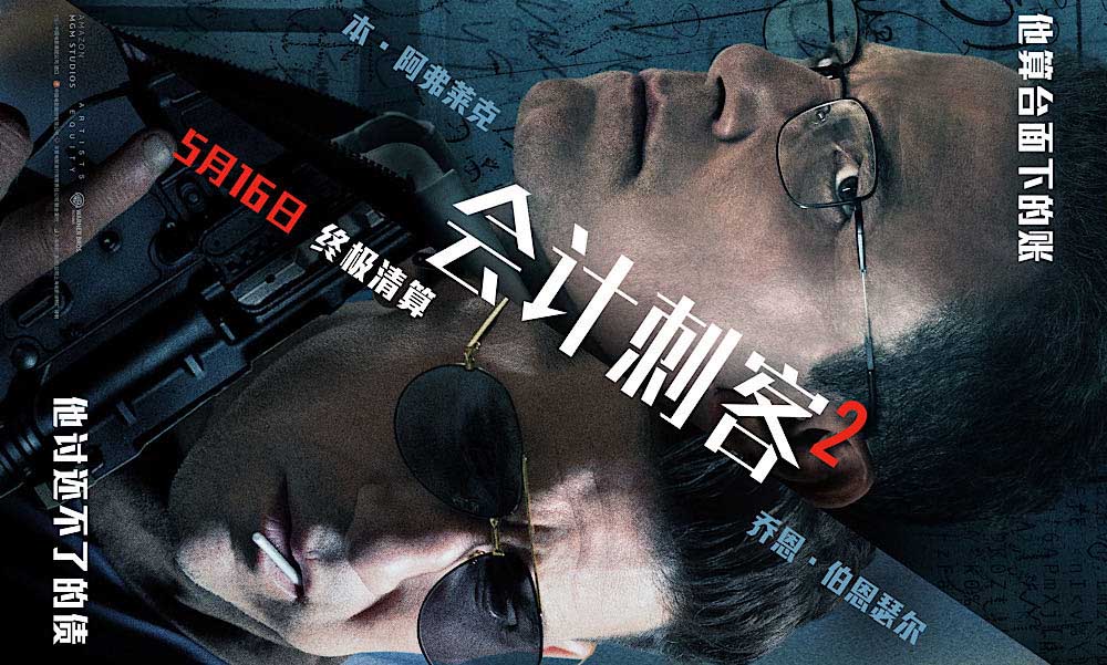 动作大片《会计刺客2》火热预售中 全新特辑拆解高能动作爽感爆棚