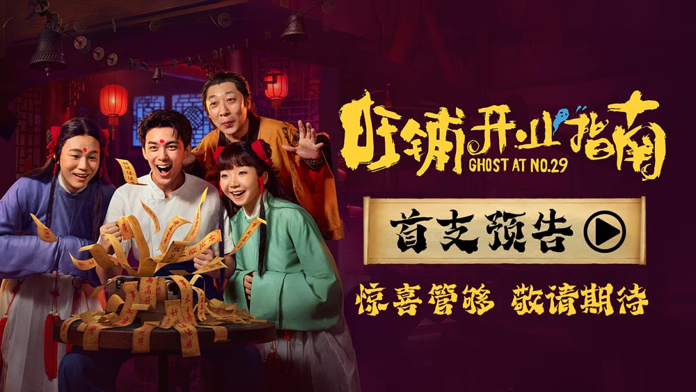 电影《旺铺开业指南》官宣杀青！吴磊化身甜品店店长，凶宅破霉运笑迎开业