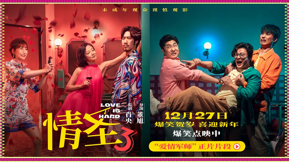 一副耳环引闹剧！《情圣 3》最新物料曝光，误会叠 buff笑翻贺岁档