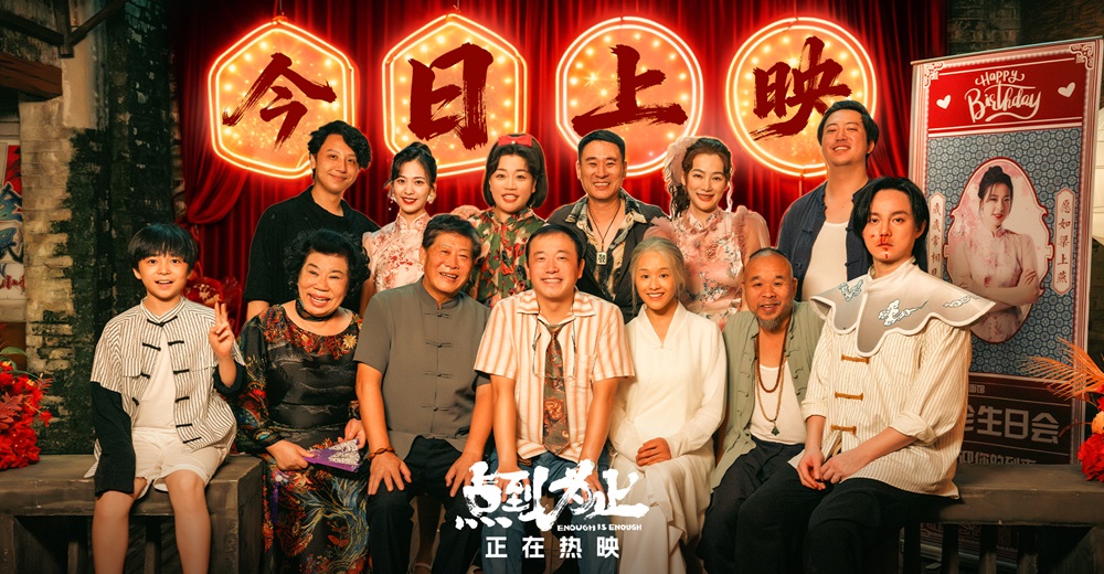 电影《点到为止》今日上映 “假大师”携全村老少北京首映整活搞笑“真功夫”