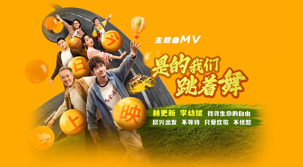 电影《马腾你别走》今日上映释出主题曲MV 林更新李幼斌跨龄陪伴谱写治愈人生之歌