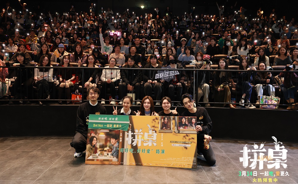 电影《拼桌》举办首映礼及路演 白色情人节相约搭子稳稳幸福
