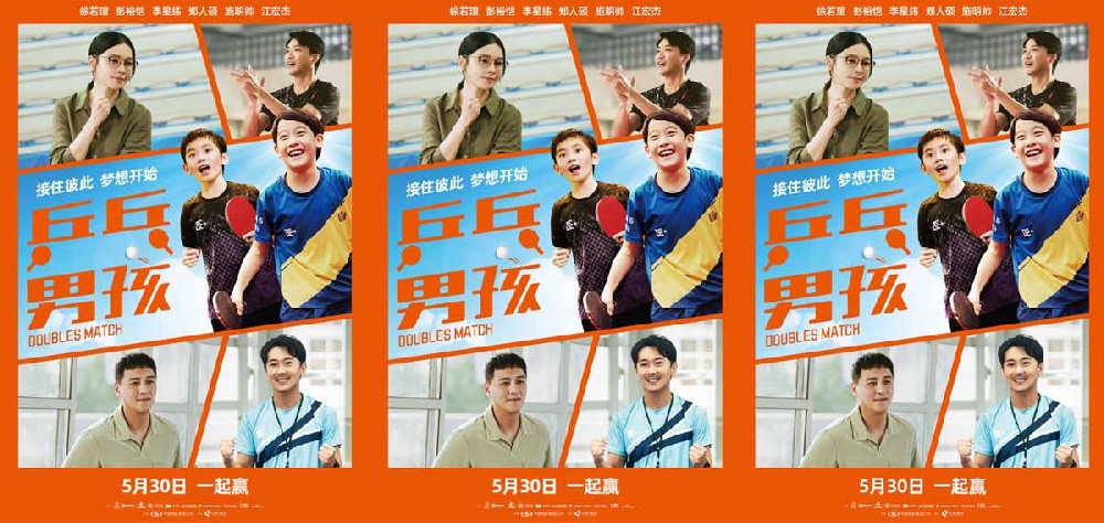 赢下这一球！热血励志力作《乒乓男孩》定档5月30日！