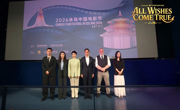 4-电影《八仙!》总监制应旭珺,导演、编剧牟正洋,制片人曹林林亮相“2026冰岛中国电影节”活动.jpg
